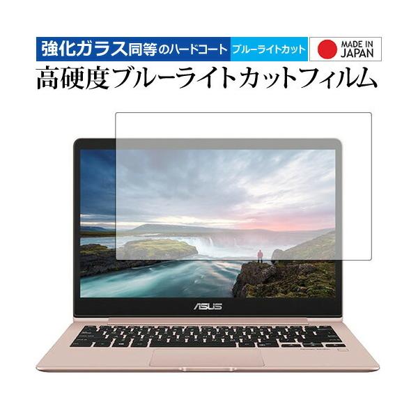 ASUS ZenBook 13 UX331UAL ��p ���� �K���X�t�B���� �� ������ ���d�x9H �u���[���C�g�J�b�g �N���A���� �t���ی�t�B���� �݊��i