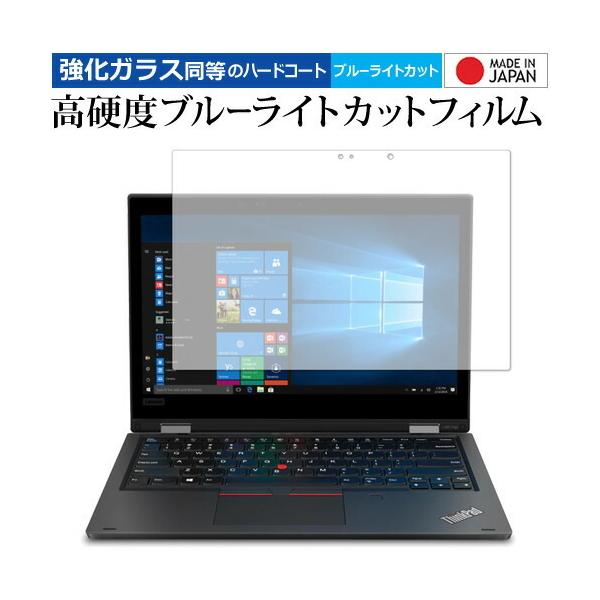 ThinkPad L390 Yoga(IR�J�����Ȃ����f��) ��p ���� �K���X�t�B���� �� ������ ���d�x9H �u���[���C�g�J�b�g �N���A���� �t���ی�t�B���� �݊��i