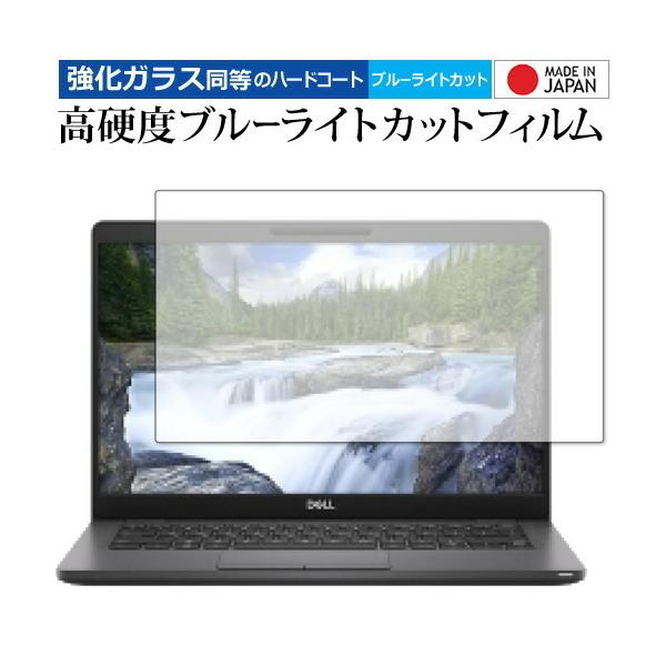 DELL Latitude 13 5000�V���[�Y (5300) ��p ���� �K���X�t�B���� �� ������ ���d�x9H �u���[���C�g�J�b�g �N���A���� �t���ی�t�B���� �݊��i