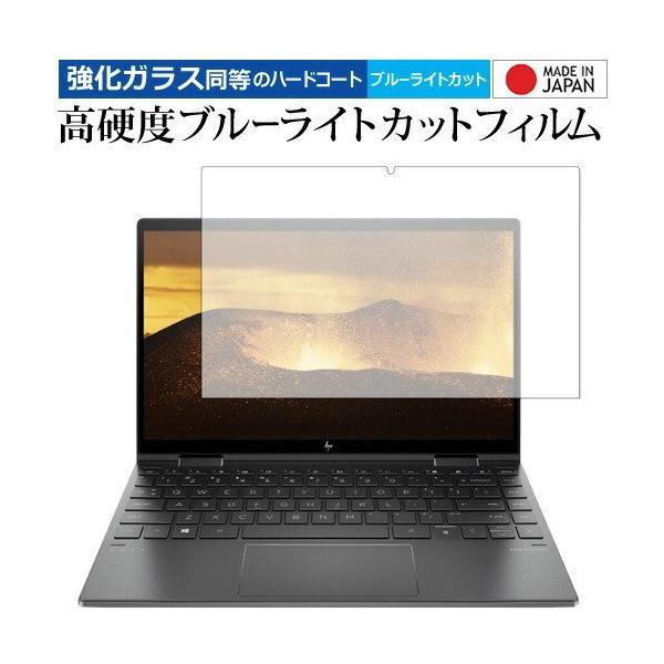 HP ENVY x360 13-ay0000 �V���[�Y ��p �����K���X �� ������ ���d�x9H �u���[���C�g�J�b�g �N���A���� �ی�t�B���� ���[���֑������� �݊��i