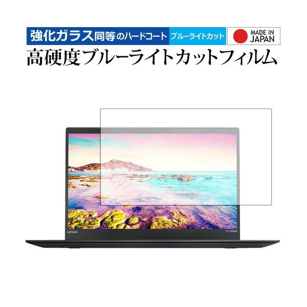 ThinkPad X1 Carbon (2017�N���f��) / Lenovo ��p ���� �K���X�t�B���� �� ������ ���d�x9H �u���[���C�g�J�b�g �N���A���� �t���ی�t�B���� �݊��i