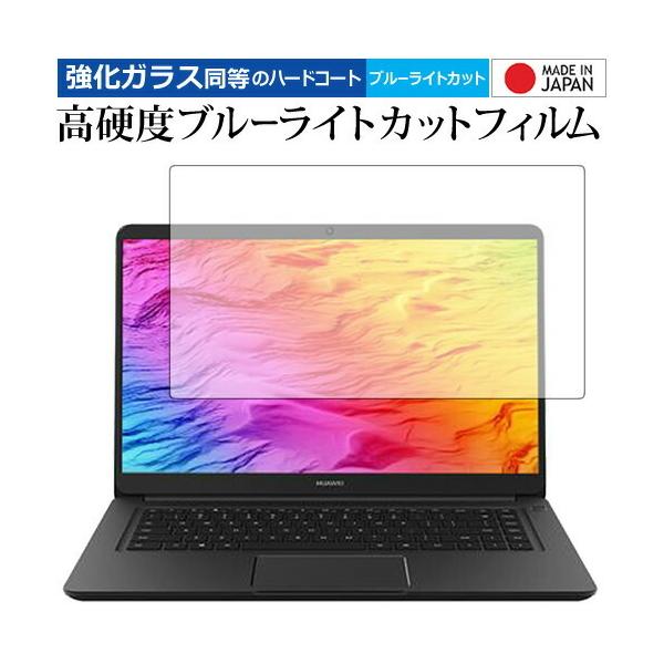 HUAWEI MateBook D (2018) ��p ���� �K���X�t�B���� �� ������ ���d�x9H �u���[���C�g�J�b�g �N���A���� �t���ی�t�B���� �݊��i