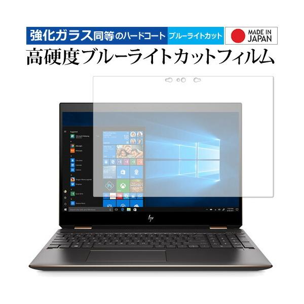HP Spectre x360 15-df0000 �V���[�Y ��p ���� �K���X�t�B���� �� ������ ���d�x9H �u���[���C�g�J�b�g �N���A���� �t���ی�t�B���� �݊��i
