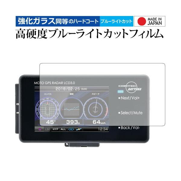 MOTO GPS RADAR LCD 3.0 / Daytona ��p ���� �K���X�t�B���� �� ������ ���d�x9H �u���[���C�g�J�b�g �N���A���� �t���ی�t�B���� �݊��i