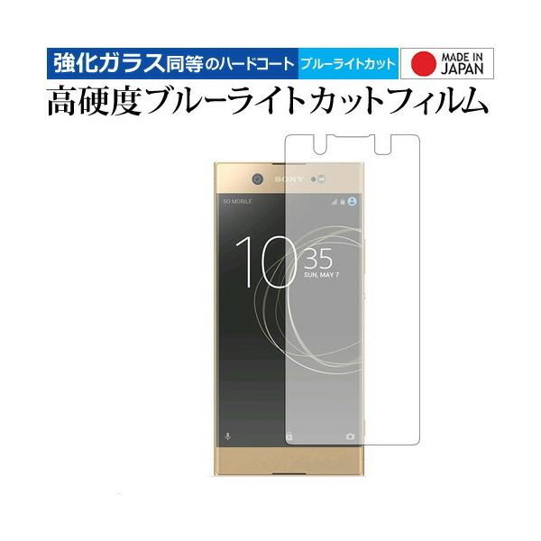 Xperia XA1 Ultra/sony ��p ���� �K���X�t�B���� �� ������ ���d�x9H �u���[���C�g�J�b�g �N���A���� �t���ی�t�B���� �݊��i