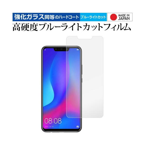Huawei nova3 ��p ���� �K���X�t�B���� �� ������ ���d�x9H �u���[���C�g�J�b�g �N���A���� �t���ی�t�B���� �݊��i
