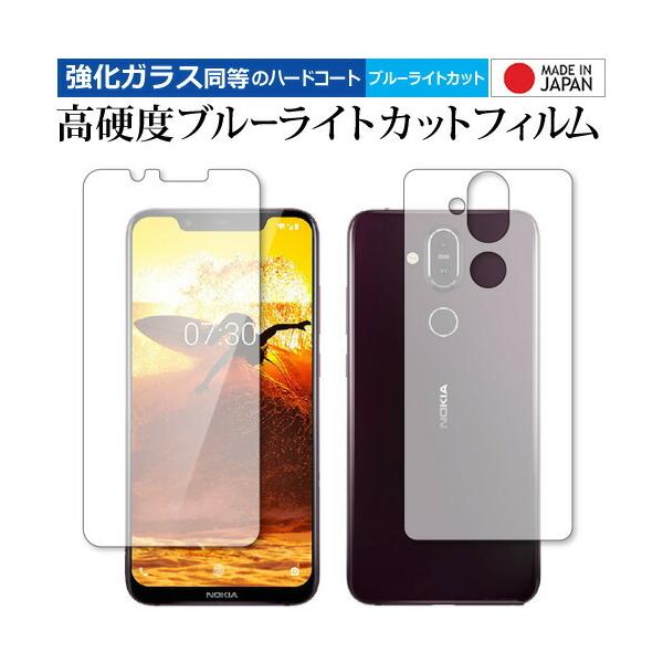 Nokia 8.1 ���ʃZ�b�g ��p ���� �K���X�t�B���� �� ������ ���d�x9H �u���[���C�g�J�b�g �N���A���� �t���ی�t�B���� �݊��i