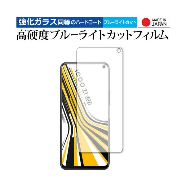 vivo iQOO Z1 ��p �����K���X �� ������ ���d�x9H �u���[���C�g�J�b�g �N���A���� �t���ی�t�B���� �݊��i