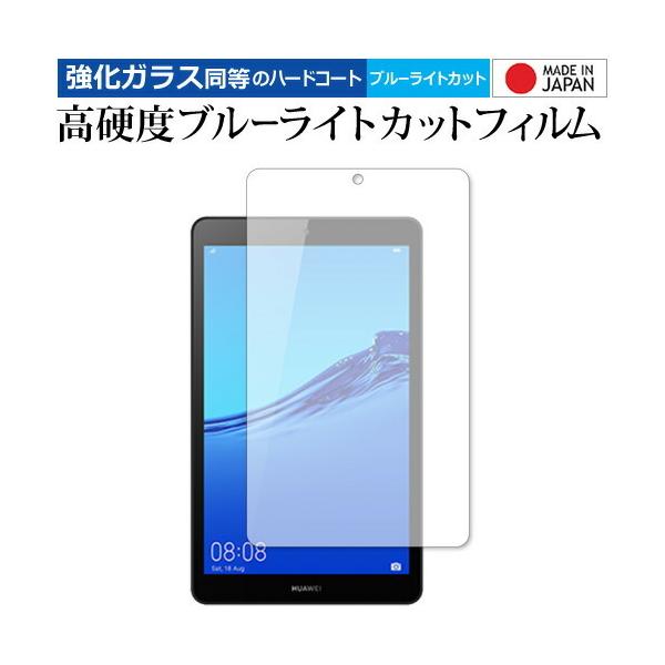 MediaPad M5 lite　※SIMフリー、ガラスフィルター保護カバー付き MediaPad M5 lite ※SIMフリー、ガラスフィルター保護カバー付き