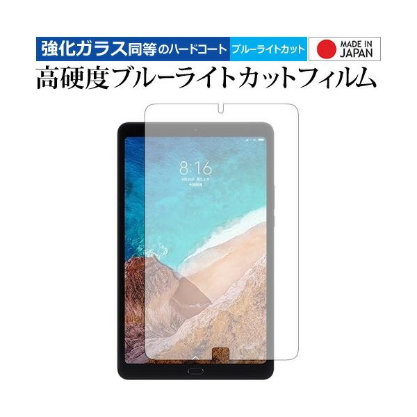Xiaomi Mi Pad 4 Plus ��p ���� �K���X�t�B���� �� ������ ���d�x9H �u���[���C�g�J�b�g �N���A���� �t���ی�t�B���� �݊��i