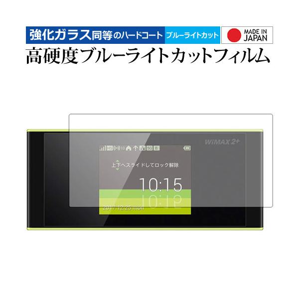Speed Wi-Fi NEXT W05 / Huawei ��p ���� �K���X�t�B���� �� ������ ���d�x9H �u���[���C�g�J�b�g �N���A���� �t���ی�t�B���� �݊��i