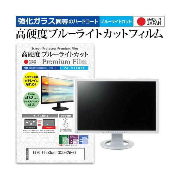 EIZO FlexScan SX2262W-GY (22�C���`) �@��Ŏg���� ���� �K���X�t�B���� �� ������ ���d�x9H �u���[���C�g�J�b�g �N���A���� �t���ی�t�B���� �݊��i