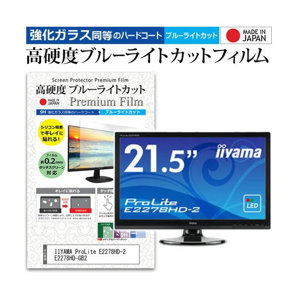 IIYAMA ProLite E2278HD-2 E2278HD-GB2 (21.5C`) @Ŏg  KXtB   dx9H u[CgJbg NA tیtB