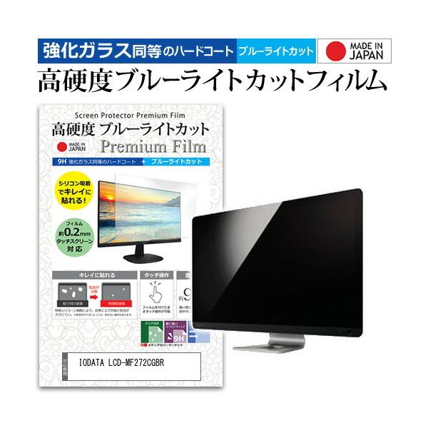 IODATA LCD-MF272CGBR (27�C���` (2560x1440)) �@��Ŏg���� ���� �K���X�t�B���� �� ������ ���d�x9H �u���[���C�g�J�b�g �N���A���� �t���ی�t�B���� �݊��i