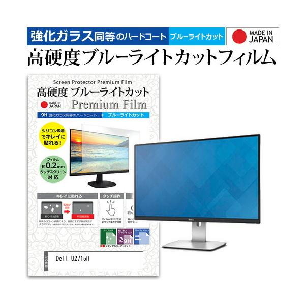 Dell U2715H (27�C���`) �@��Ŏg���� ���� �K���X�t�B���� �� ������ ���d�x9H �u���[���C�g�J�b�g �N���A���� �t���ی�t�B���� �݊��i