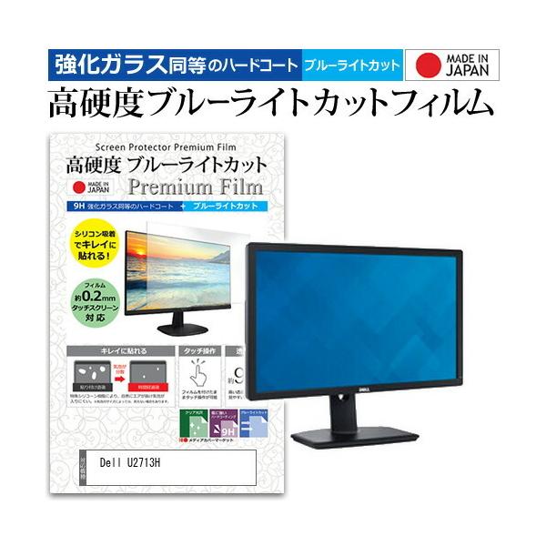 Dell U2713H (27�C���`) �@��Ŏg���� ���� �K���X�t�B���� �� ������ ���d�x9H �u���[���C�g�J�b�g �N���A���� �t���ی�t�B���� �݊��i