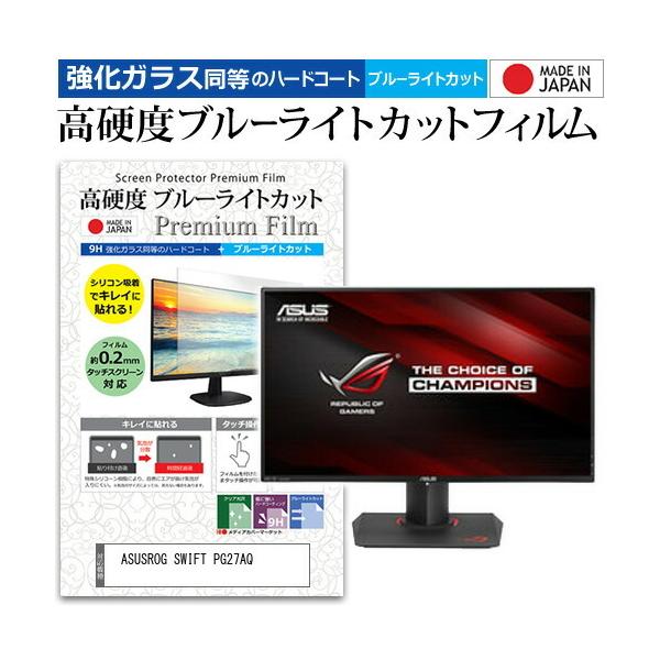 ASUSROG SWIFT PG27AQ (27C`) @Ŏg  KXtB   dx9H u[CgJbg NA tیtB ݊i
