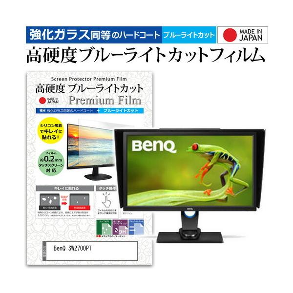 BenQ SW2700PT (27�C���`) �@��Ŏg���� ���� �K���X�t�B���� �� ������ ���d�x9H �u���[���C�g�J�b�g �N���A���� �t���ی�t�B���� �݊��i