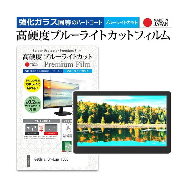 GeChic On-Lap 1503 (15.6C`) @Ŏg  KXtB   dx9H u[CgJbg NA tیtB ݊i