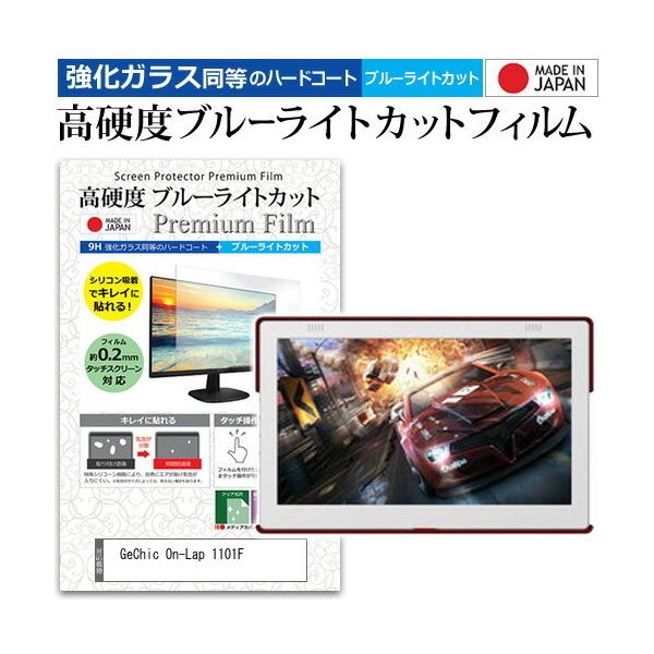 GeChic On-Lap 1101F (11.6C`) @Ŏg  KXtB   dx9H u[CgJbg NA tیtB ݊i