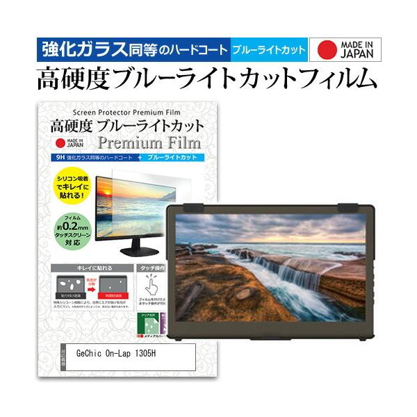GeChic On-Lap 1305H (13.3C`) @Ŏg  KXtB   dx9H u[CgJbg NA tیtB ݊i