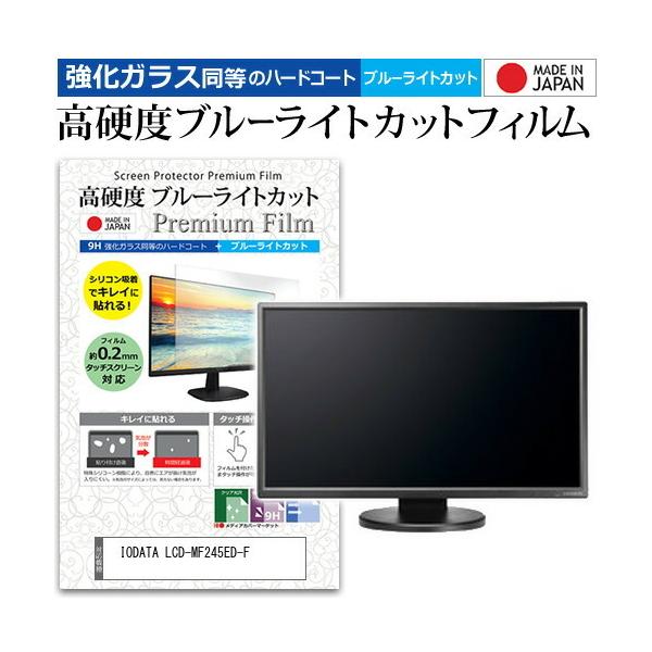 IODATA LCD-MF245ED-F (23.8C`) @Ŏg  KXtB   dx9H u[CgJbg NA tیtB ݊i