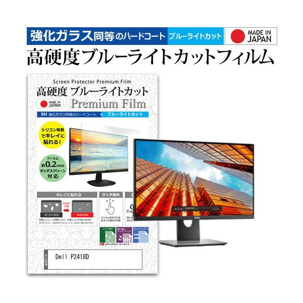 Dell P2418D (23.8�C���`) �@��Ŏg���� ���� �K���X�t�B���� �� ������ ���d�x9H �u���[���C�g�J�b�g �N���A���� �t���ی�t�B���� �݊��i