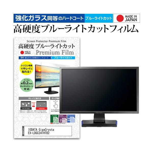 IODATA GigaCrysta EX-LDGC241HTB2 (24C`) @Ŏg  KXtB   dx9H u[CgJbg NA tیtB ݊i