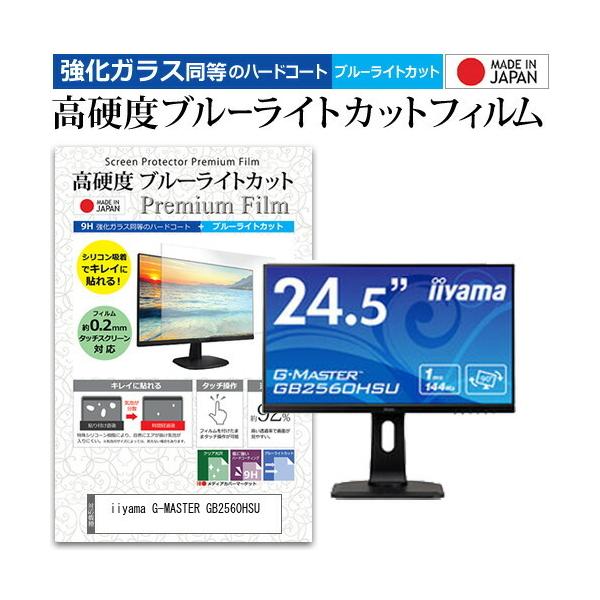 iiyama G-MASTER GB2560HSU (24.5C`) @Ŏg  KXtB   dx9H u[CgJbg NA tیtB ݊i