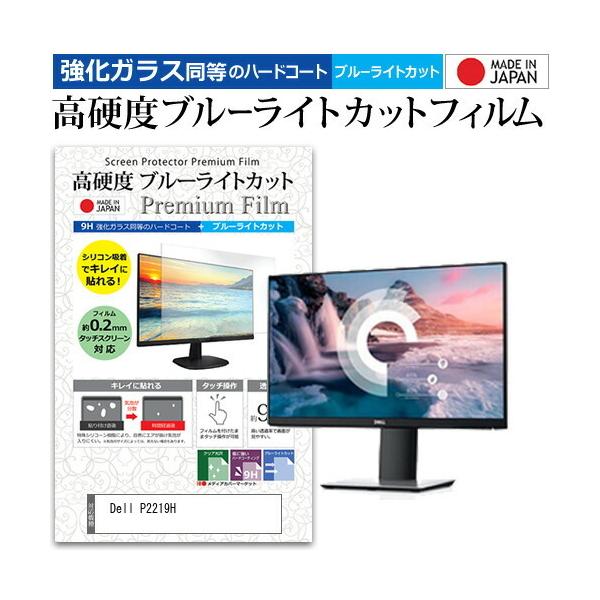 Dell P2219H (21.5�C���`) �@��Ŏg���� ���� �K���X�t�B���� �� ������ ���d�x9H �u���[���C�g�J�b�g �N���A���� �t���ی�t�B���� �݊��i