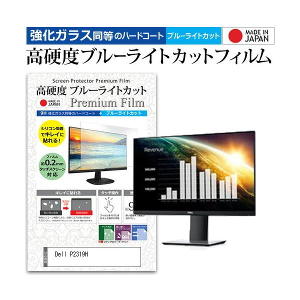 Dell P2319H (23�C���`) �@��Ŏg���� ���� �K���X�t�B���� �� ������ ���d�x9H �u���[���C�g�J�b�g �N���A���� �t���ی�t�B���� �݊��i