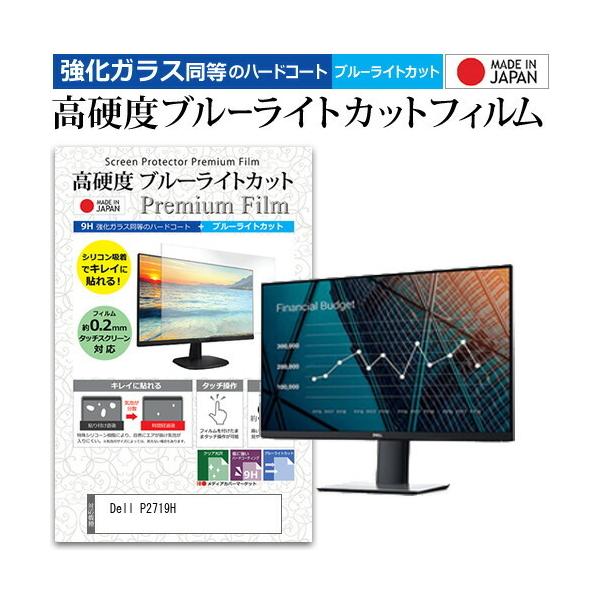 Dell P2719H (27�C���`) �@��Ŏg���� ���� �K���X�t�B���� �� ������ ���d�x9H �u���[���C�g�J�b�g �N���A���� �t���ی�t�B���� �݊��i