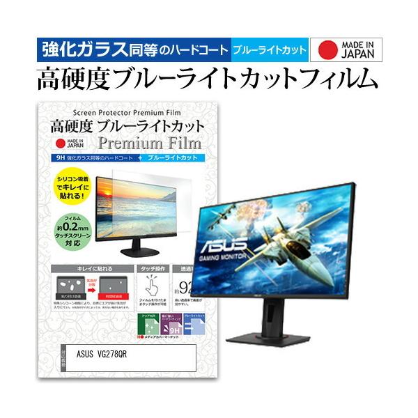 ASUS VG278QR (27�C���`) �@��Ŏg���� ���� �K���X�t�B���� �� ������ ���d�x9H �u���[���C�g�J�b�g �N���A���� �t���ی�t�B���� �݊��i