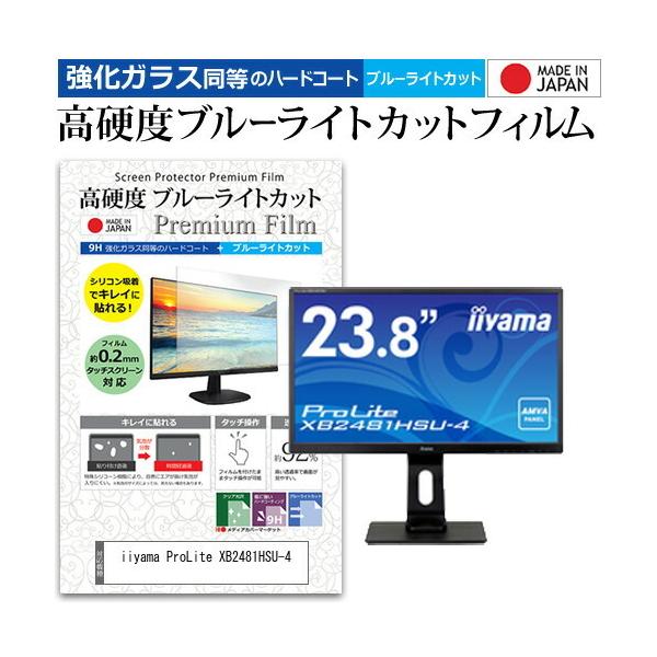 iiyama ProLite XB2481HSU-4 (23.8�C���`) �@��Ŏg���� ���� �K���X�t�B���� �� ������ ���d�x9H �u���[���C�g�J�b�g �N���A���� �t���ی�t�B���� �݊��i