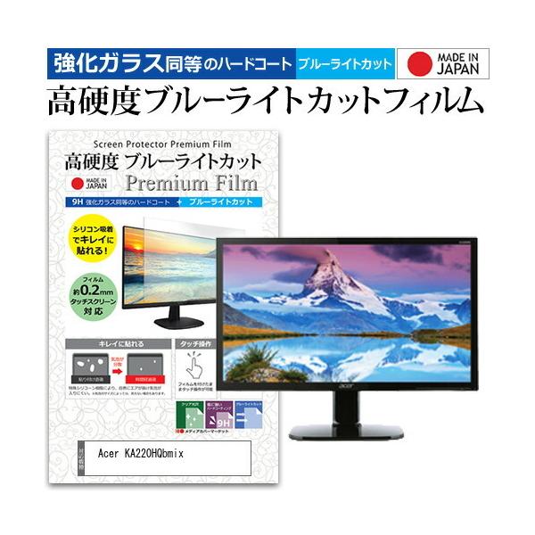 Acer KA220HQbmix (21.5�C���`) �@��Ŏg���� ���� �K���X�t�B���� �� ������ ���d�x9H �u���[���C�g�J�b�g �N���A���� �t���ی�t�B���� �݊��i