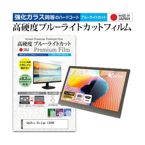 GeChic On-Lap 1306H (13.3C`) @Ŏg  KXtB   dx9H u[CgJbg NA tیtB ݊i