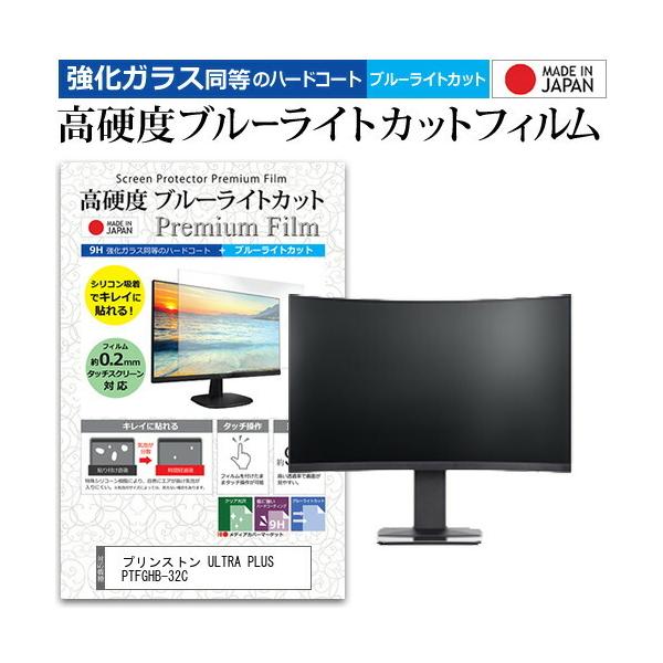 �v�����X�g�� ULTRA PLUS PTFGHB-32C (31.5�C���`) �@��Ŏg���� �����K���X�t�B���������� ���d�x9H �u���[���C�g�J�b�g �N���A���� �t���ی�t�B���� �݊��i