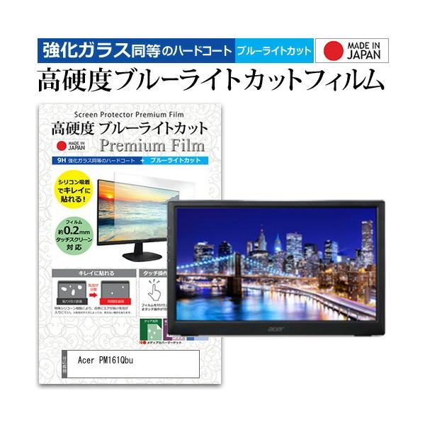 Acer PM161Qbu (15.6�C���`) �@��Ŏg���� ���� �K���X�t�B���� �� ������ ���d�x9H �u���[���C�g�J�b�g �N���A���� �t���ی�t�B���� �݊��i