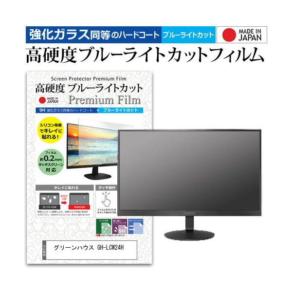 �O���[���n�E�X GH-LCW24H (23.6�C���`) �@��Ŏg���� ���� �K���X�t�B���� �� ������ ���d�x9H �u���[���C�g�J�b�g �N���A���� �t���ی�t�B���� �݊��i