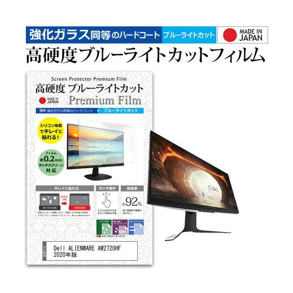 Dell ALIENWARE AW2720HF 2020�N�� (27�C���`) �@��Ŏg���� �����K���X �� ������ ���d�x9H �u���[���C�g�J�b�g �N���A���� �t���ی�t�B���� �݊��i