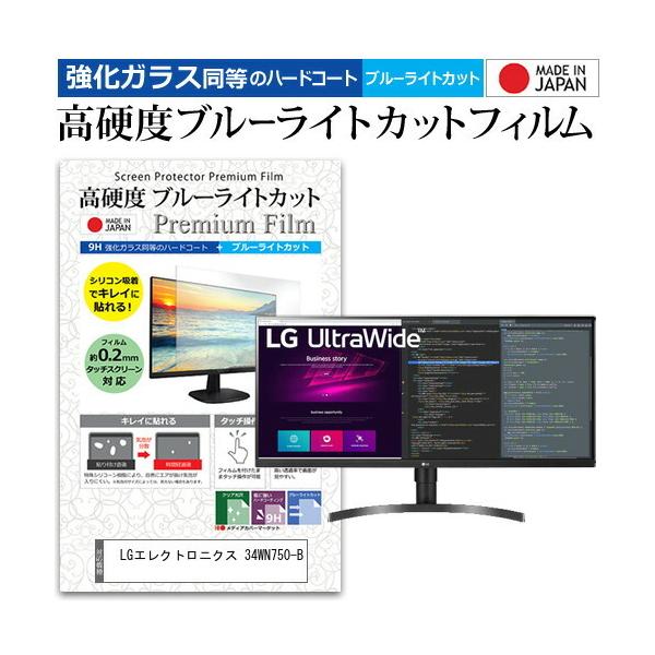 LG�G���N�g���j�N�X 34WN750-B (34�C���`) �@��Ŏg���� �����K���X �� ������ ���d�x9H �u���[���C�g�J�b�g �N���A���� �t���ی�t�B���� �݊��i