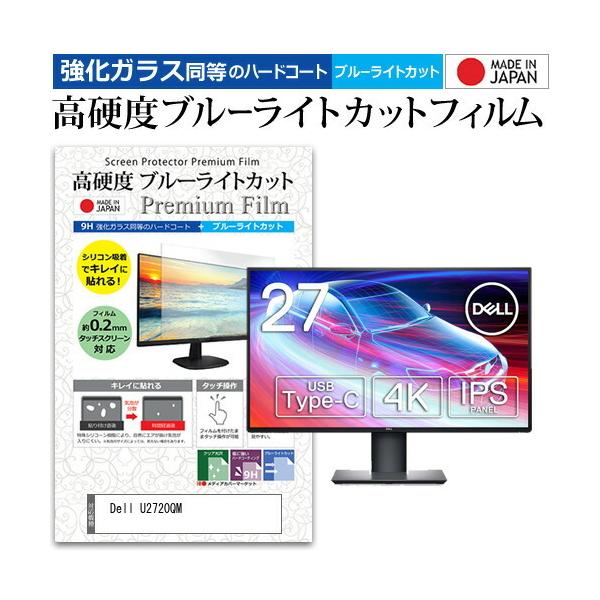 Dell U2720QM (27C`) @Ŏg KX   dx9H u[CgJbg NA tیtB ݊i