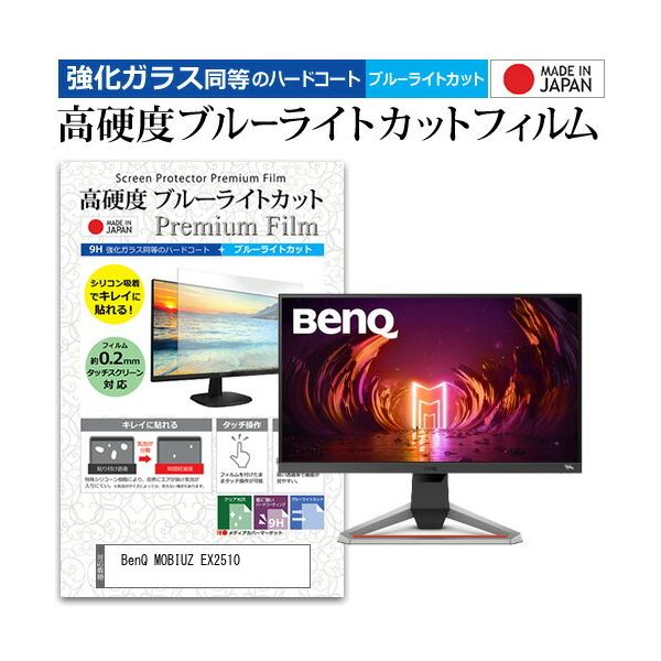 BenQ MOBIUZ EX2510 (24.5C`) @Ŏg KX   dx9H u[CgJbg NA tیtB ݊i