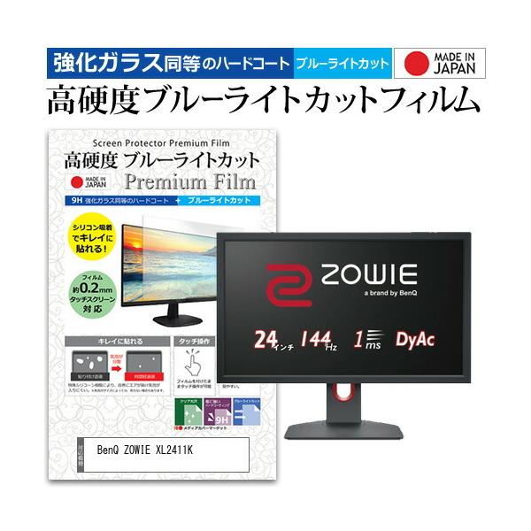 BenQ ZOWIE XL2411K (24�C���`) �@��Ŏg���� �����K���X �� ������ ���d�x9H �u���[���C�g�J�b�g �N���A���� �t���ی�t�B���� �݊��i