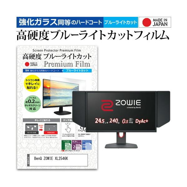 BenQ ZOWIE XL2546K (24.5�C���`) �@��Ŏg���� �����K���X �� ������ ���d�x9H �u���[���C�g�J�b�g �N���A���� �t���ی�t�B���� �݊��i