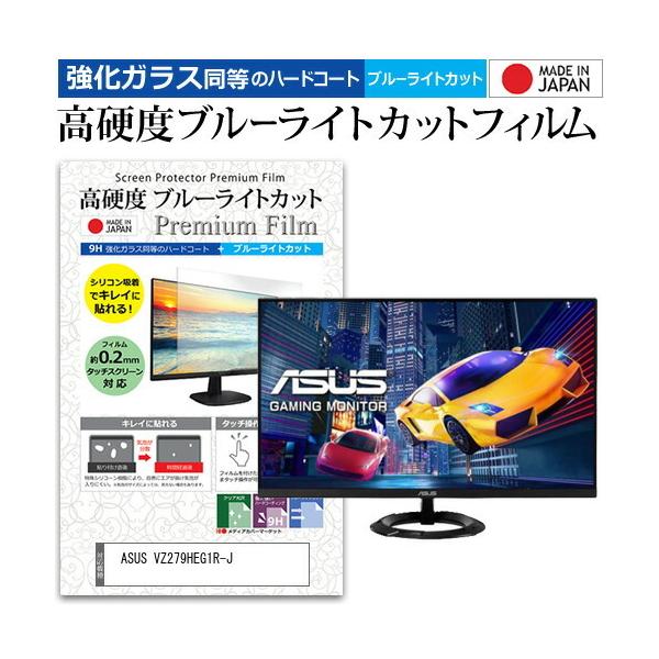 ASUS VZ279HEG1R-J (27�C���`) �@��Ŏg���� �����K���X �� ������ ���d�x9H �u���[���C�g�J�b�g �N���A���� �t���ی�t�B���� �݊��i