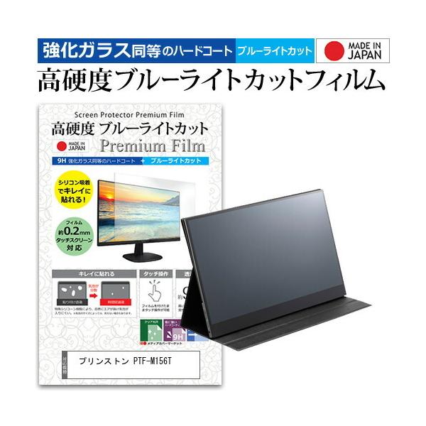 �v�����X�g�� PTF-M156T (15.6�C���`) �@��Ŏg���� �����K���X���� ���d�x9H �u���[���C�g�J�b�g �N���A���� �t���ی�t�B���� �݊��i