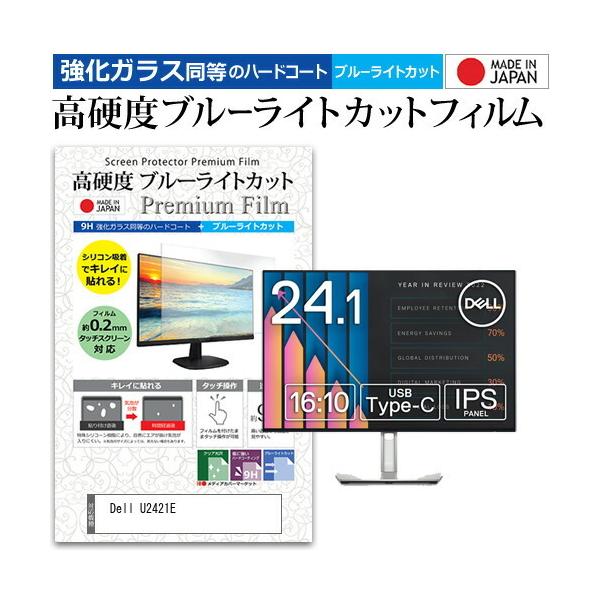 Dell U2421E (24.1�C���`) �@��Ŏg���� �����K���X���� ���d�x9H �u���[���C�g�J�b�g �N���A���� �t���ی�t�B���� �݊��i