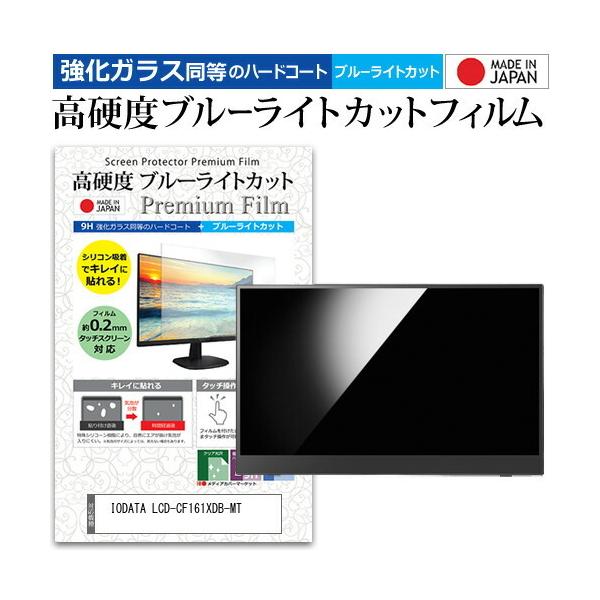 IODATA LCD-CF161XDB-MT (15.6C`) @Ŏg KX dx9H u[CgJbg NA tیtB ݊i