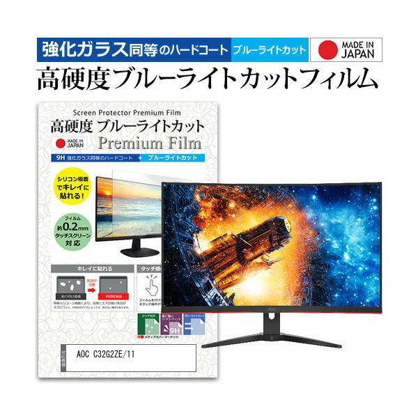 AOC C32G2ZE/11 (31.5�C���`) �ی� �t�B���� �J�o�[ �V�[�g �����K���X�����̍d�x9H �u���[���C�g�J�b�g �N���A ���� �t���ی� �t�B���� �݊��i